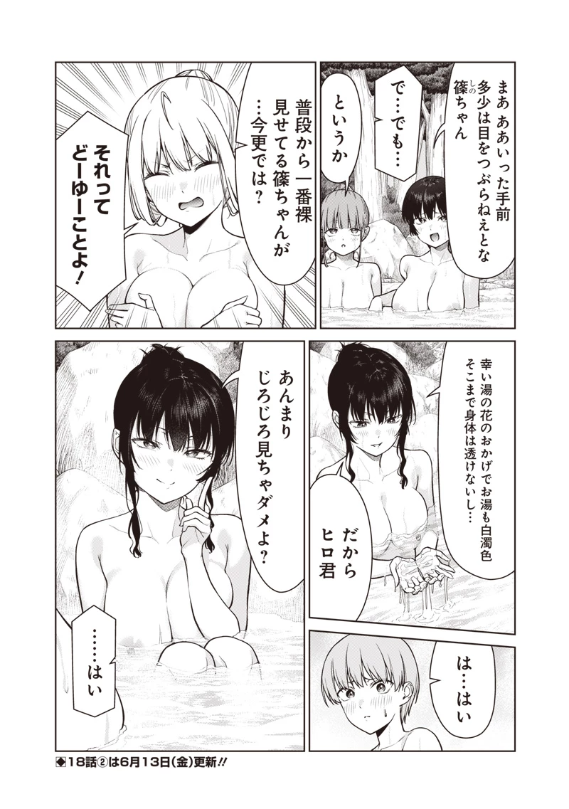 あなた達それでも先生ですかっ！ 第18.1話 - 10