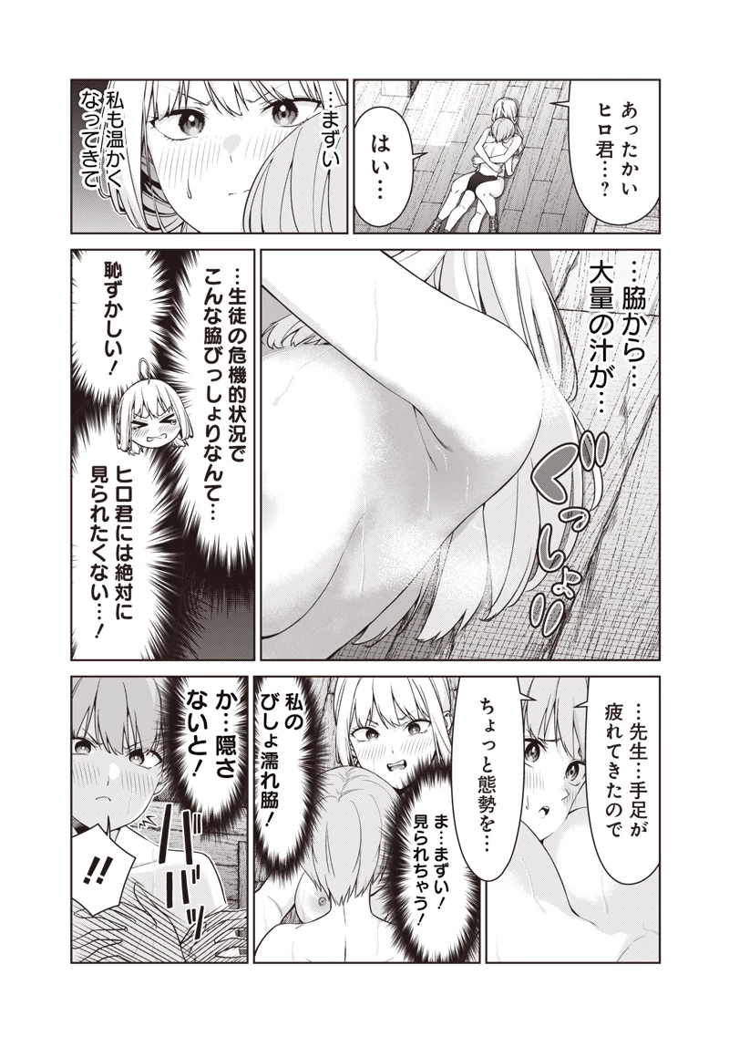 あなた達それでも先生ですかっ！ 第17.5話 - 2