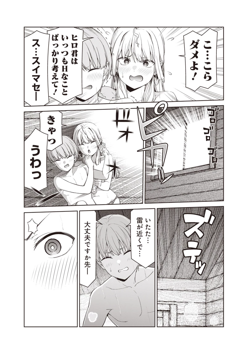 あなた達それでも先生ですかっ！ 第17.3話 - 4