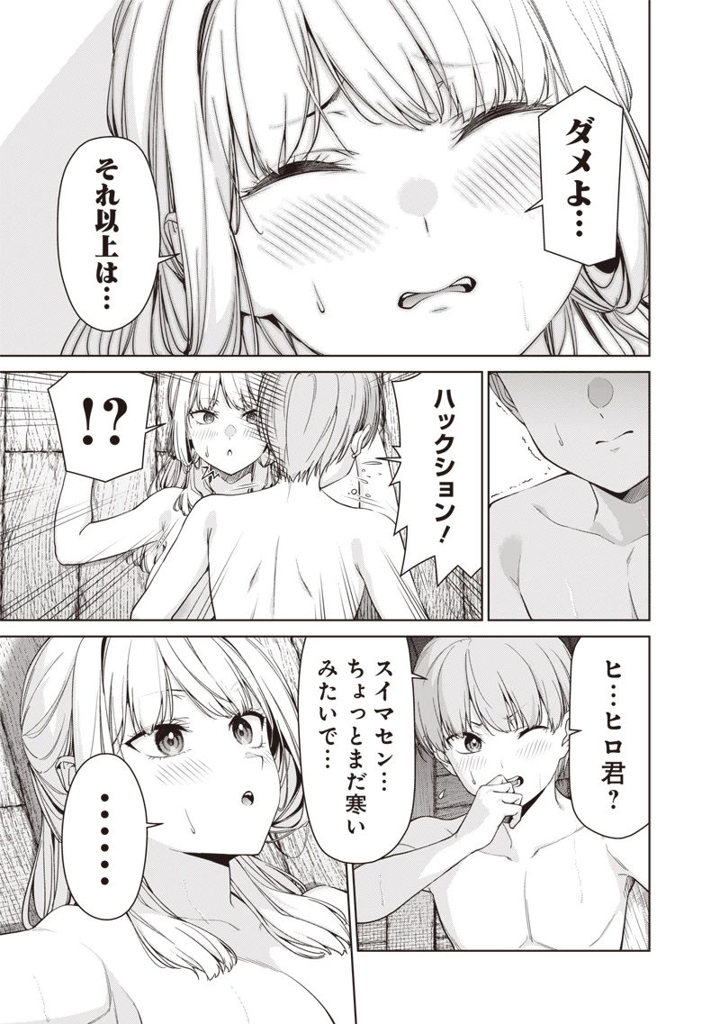 あなた達それでも先生ですかっ！ 第17.3話 - 7