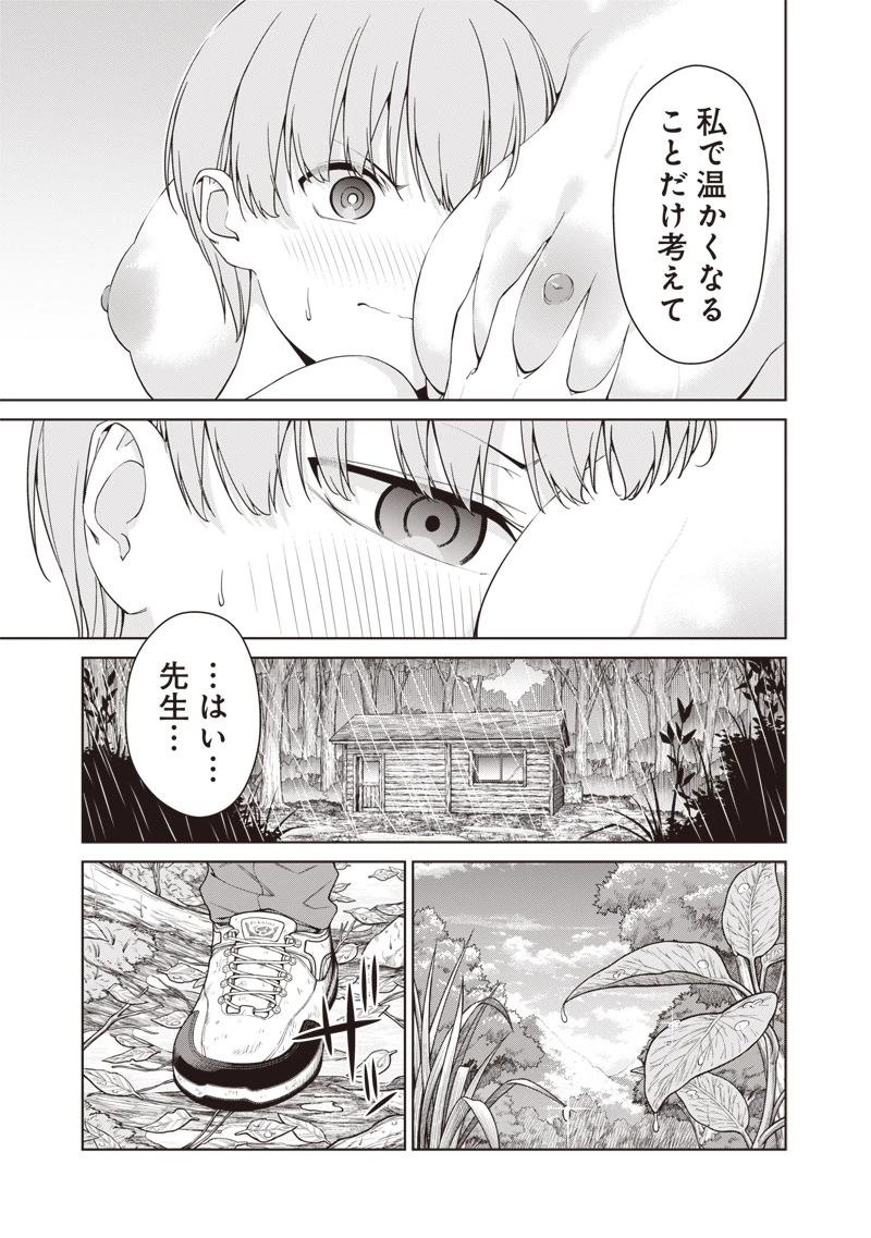 あなた達それでも先生ですかっ！ 第17.3話 - 9