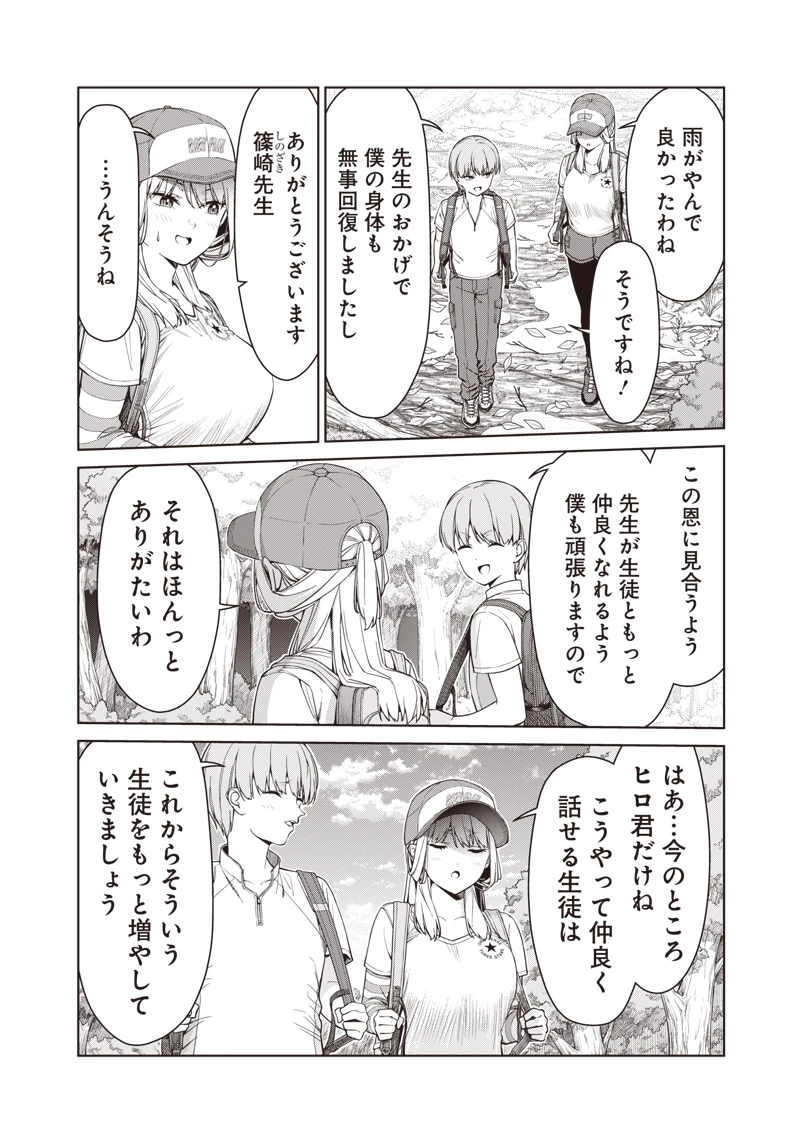 あなた達それでも先生ですかっ！ 第17.3話 - 10