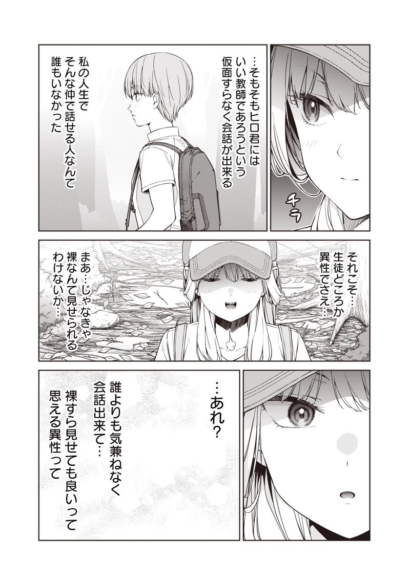 あなた達それでも先生ですかっ！ 第17.3話 - 11