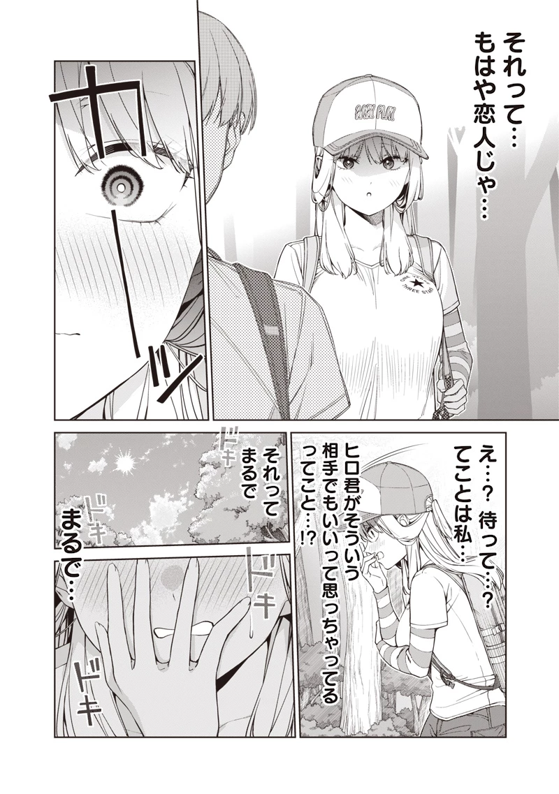 あなた達それでも先生ですかっ！ 第17.3話 - 12