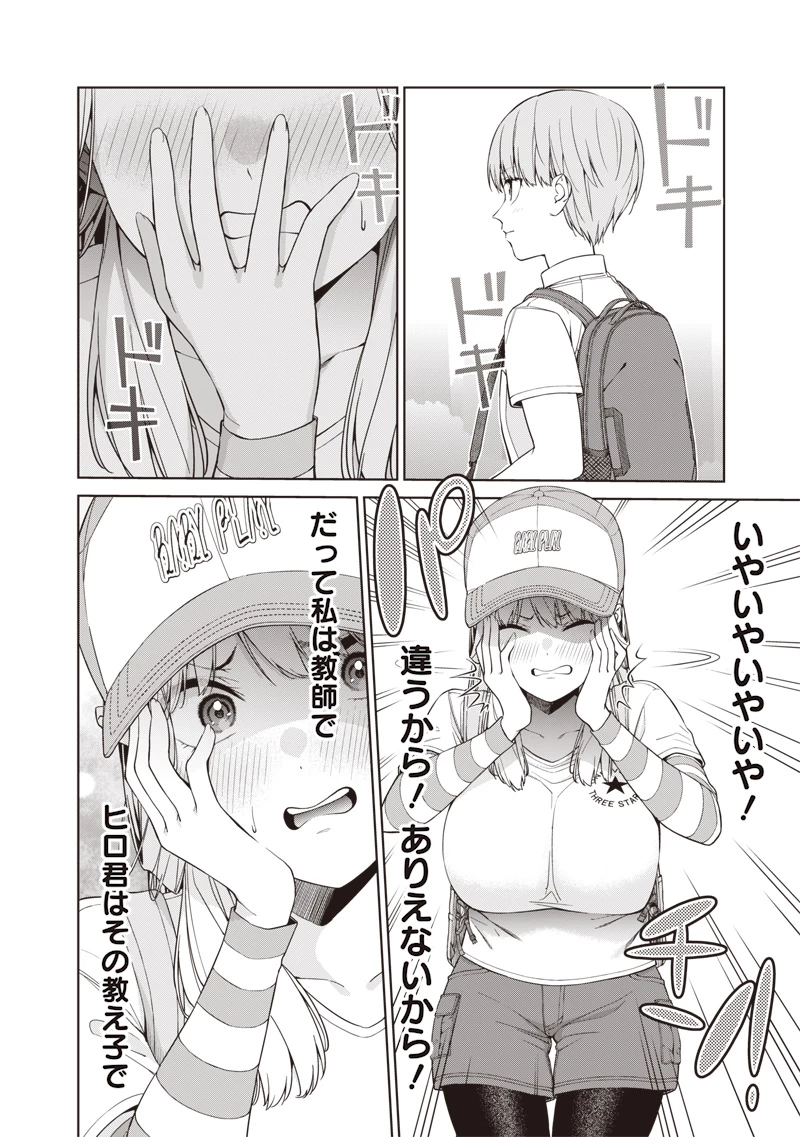 あなた達それでも先生ですかっ！ 第17.3話 - 14