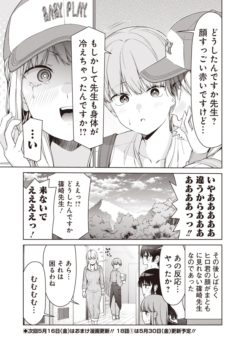 あなた達それでも先生ですかっ！ 第17.3話 - 15