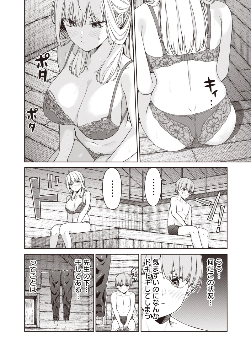 あなた達それでも先生ですかっ！ 第17.2話 - 2