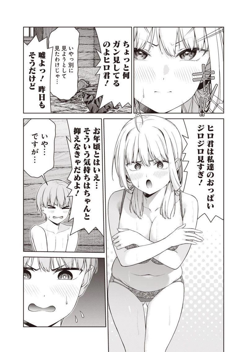 あなた達それでも先生ですかっ！ 第17.2話 - 5