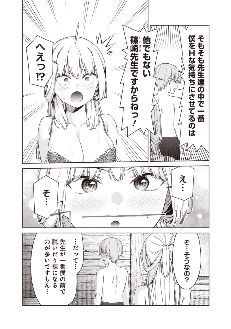 あなた達それでも先生ですかっ！ 第17.2話 - 6