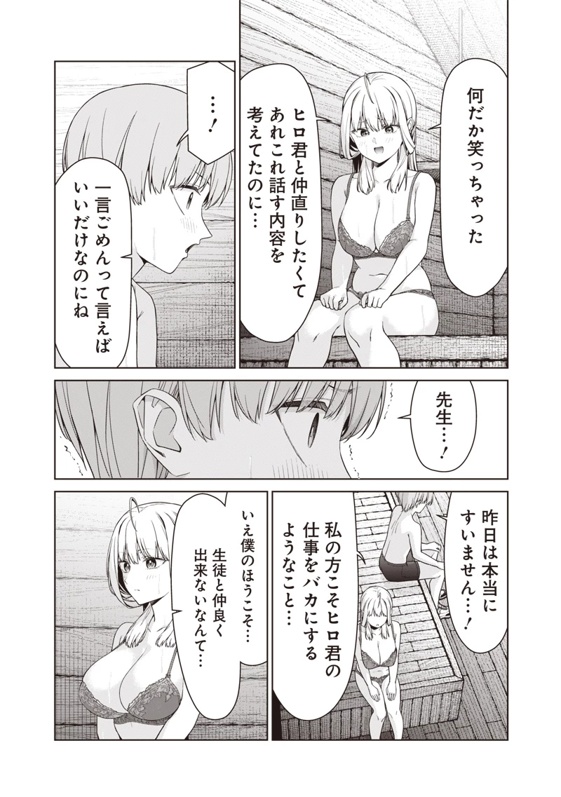 あなた達それでも先生ですかっ！ 第17.2話 - 8