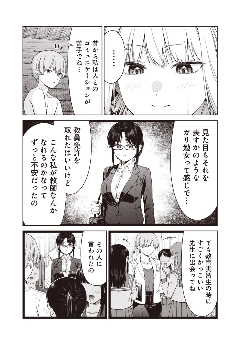 あなた達それでも先生ですかっ！ 第17.2話 - 9