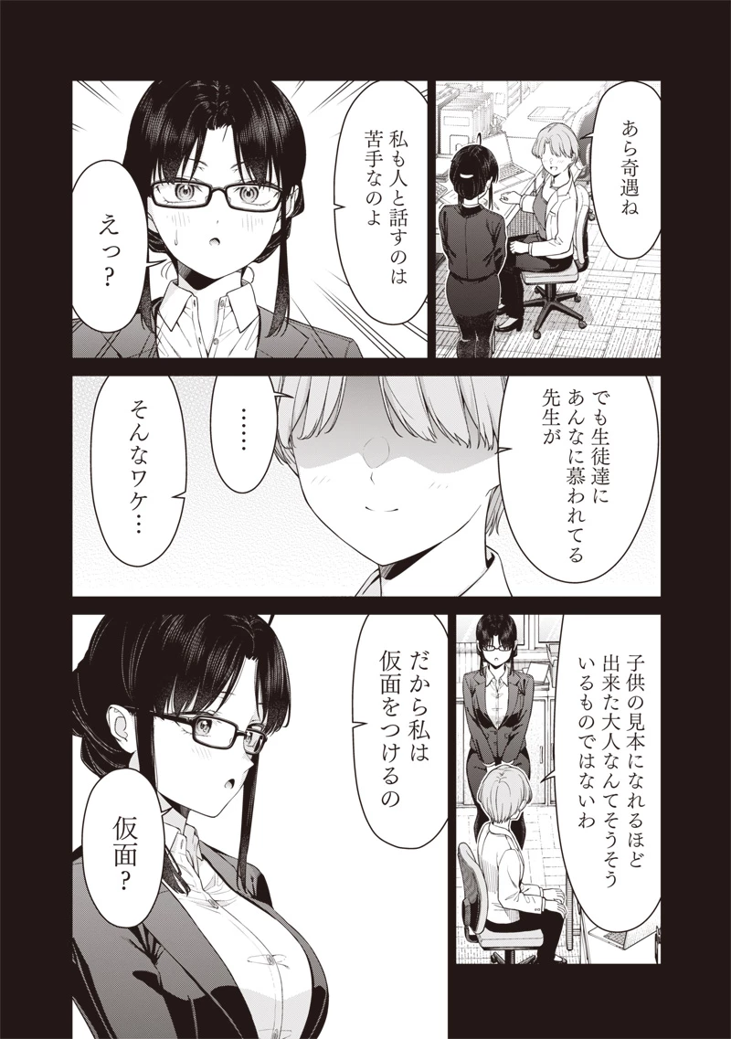 あなた達それでも先生ですかっ！ 第17.2話 - 10