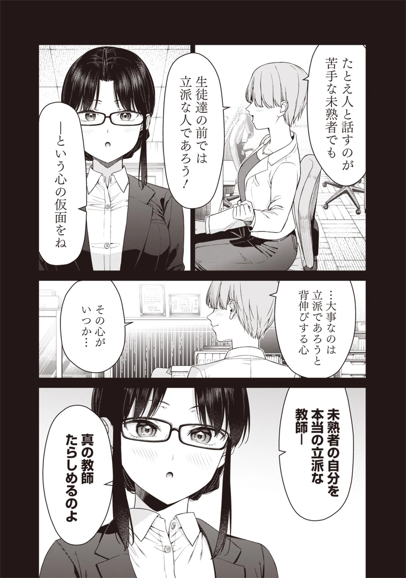 あなた達それでも先生ですかっ！ 第17.2話 - 11