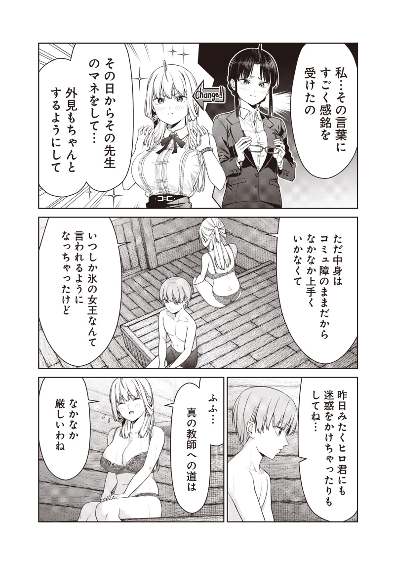 あなた達それでも先生ですかっ！ 第17.2話 - 12