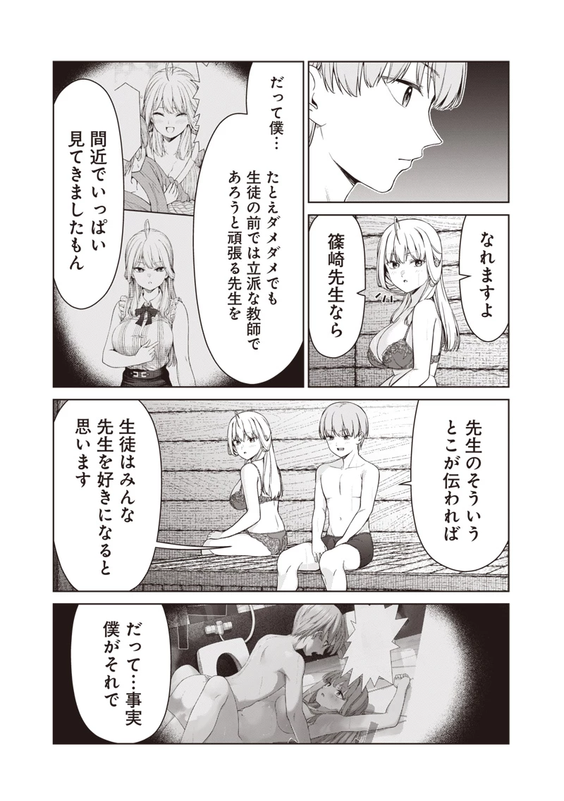 あなた達それでも先生ですかっ！ 第17.2話 - 13