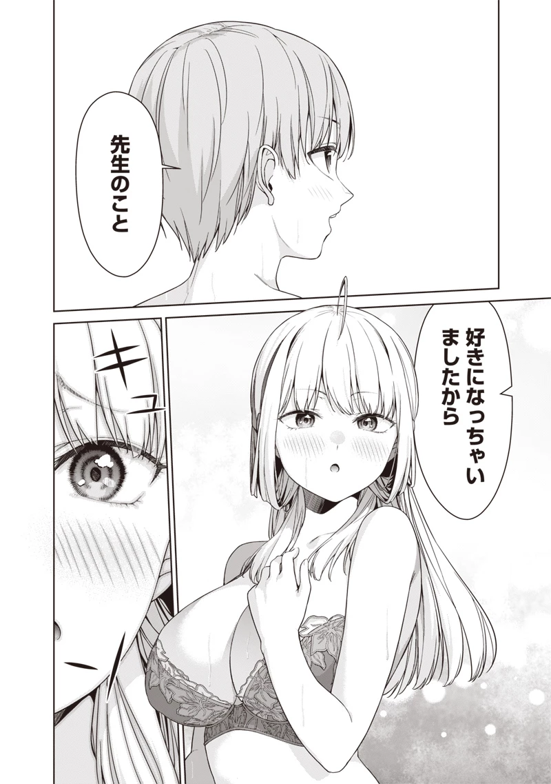 あなた達それでも先生ですかっ！ 第17.2話 - 14