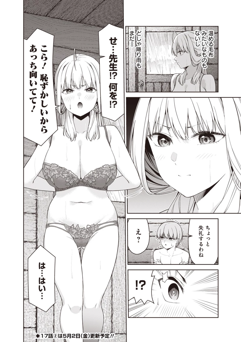 あなた達それでも先生ですかっ！ 第17.2話 - 16