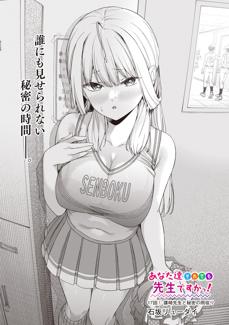 あなた達それでも先生ですかっ！ 第17.1話 - 1