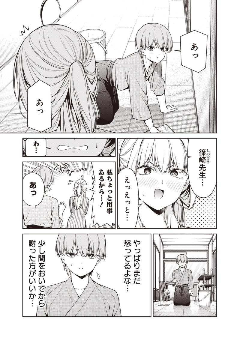 あなた達それでも先生ですかっ！ 第17.1話 - 3