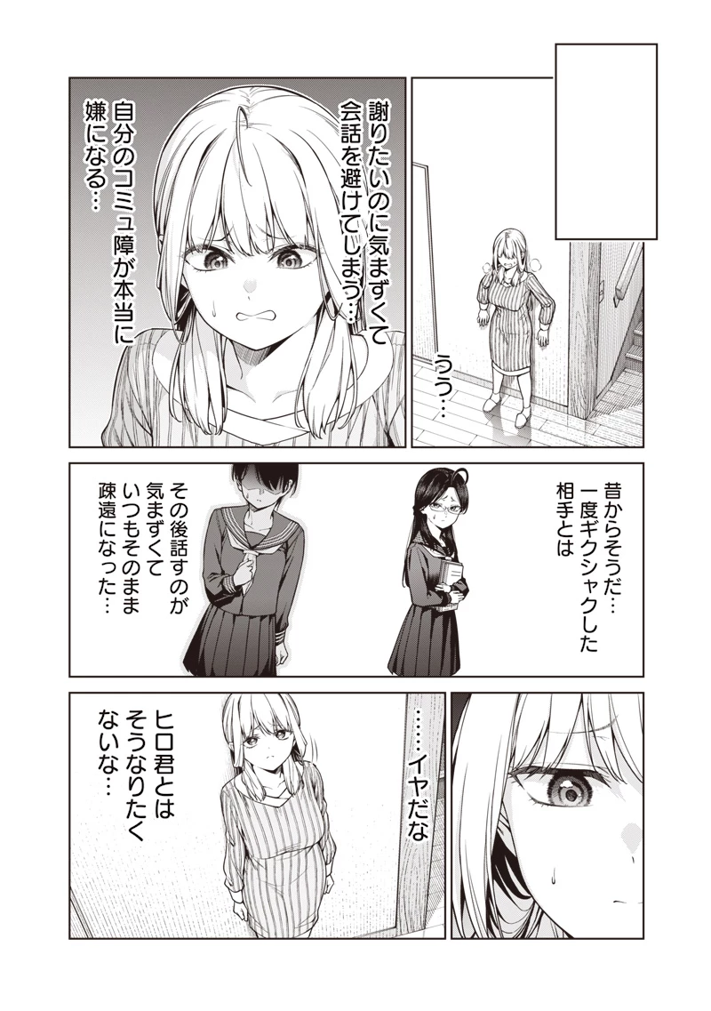 あなた達それでも先生ですかっ！ 第17.1話 - 4