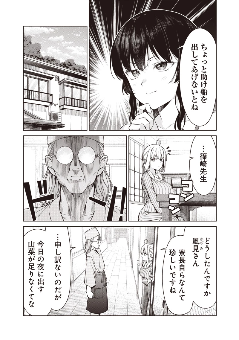 あなた達それでも先生ですかっ！ 第17.1話 - 6