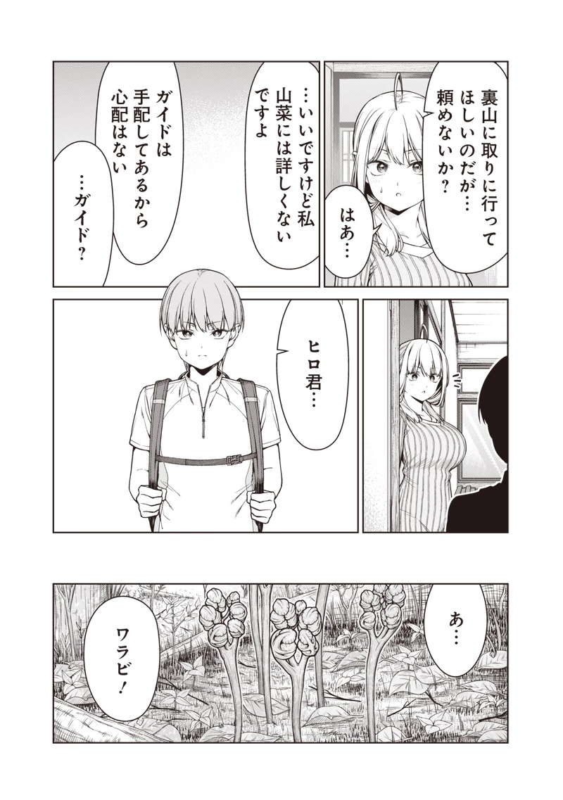 あなた達それでも先生ですかっ！ 第17.1話 - 7