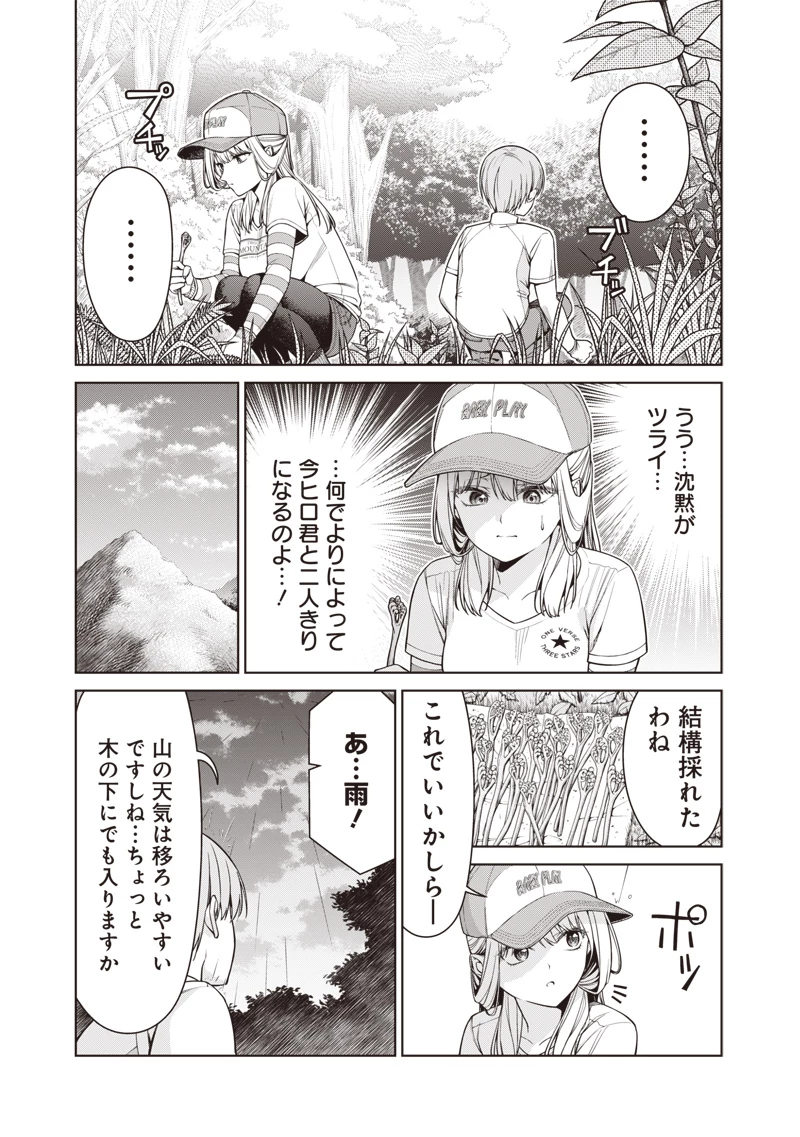 あなた達それでも先生ですかっ！ 第17.1話 - 9