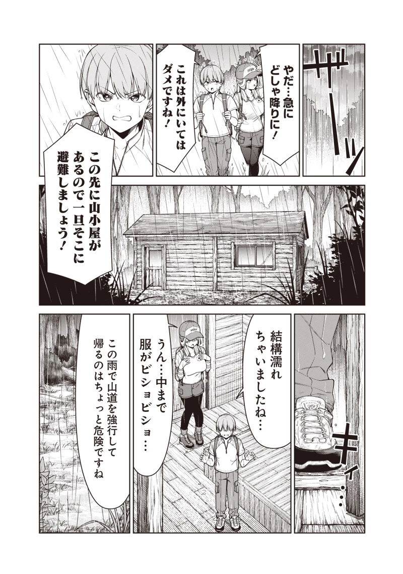 あなた達それでも先生ですかっ！ 第17.1話 - 10