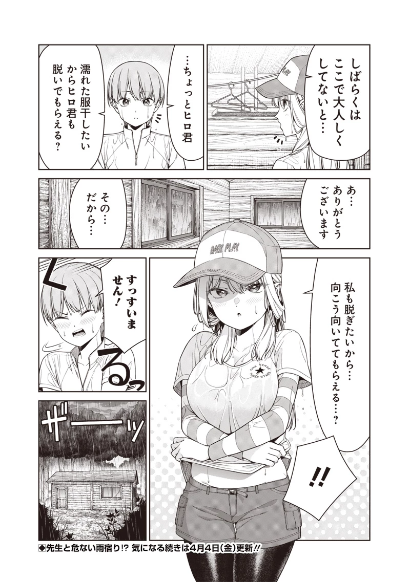 あなた達それでも先生ですかっ！ 第17.1話 - 11