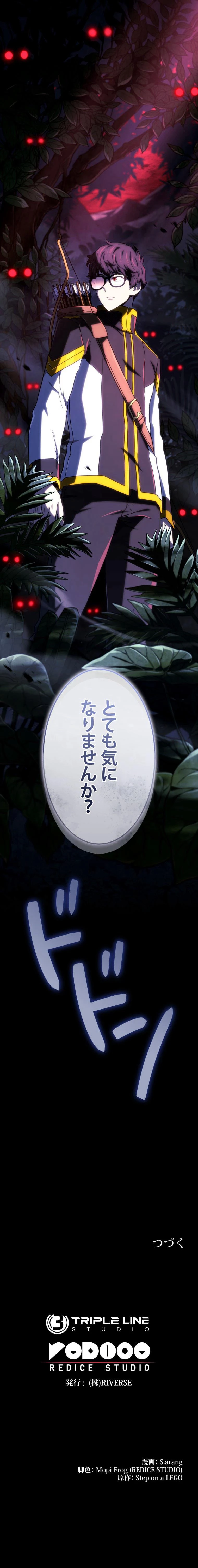 回帰した鉄血の猟犬 116話 - 12