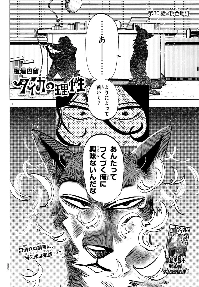 タイカの理性 第30話 - 2