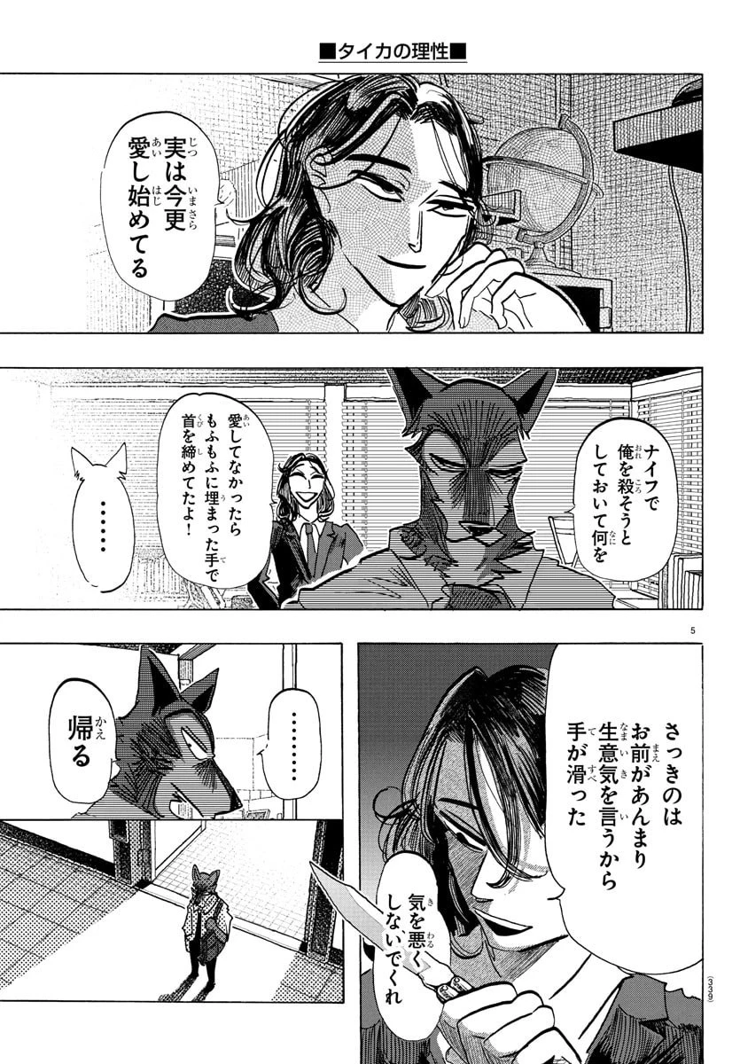 タイカの理性 第30話 - 5