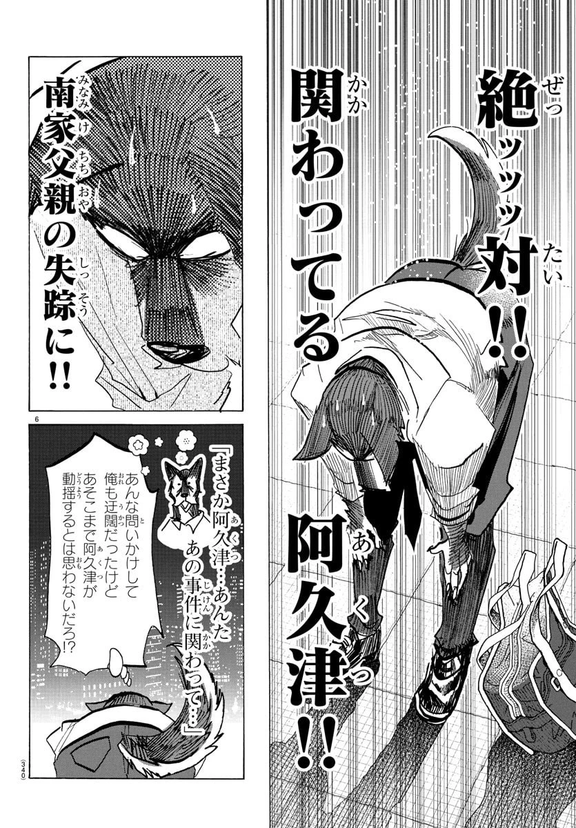 タイカの理性 第30話 - 6