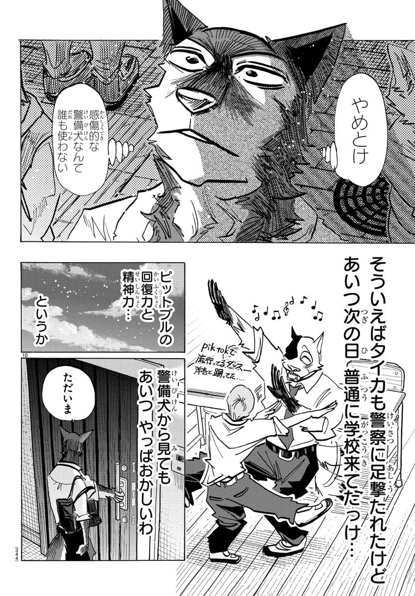 タイカの理性 第30話 - 10