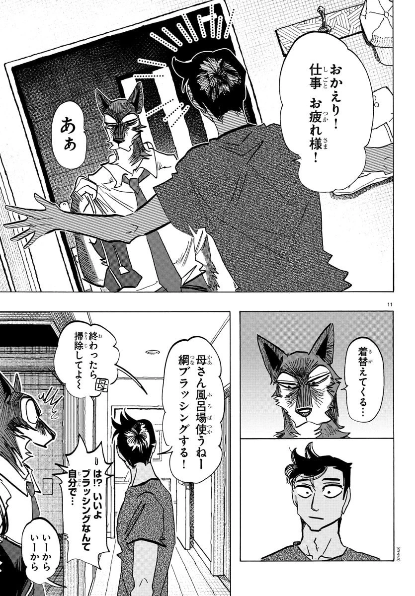タイカの理性 第30話 - 11