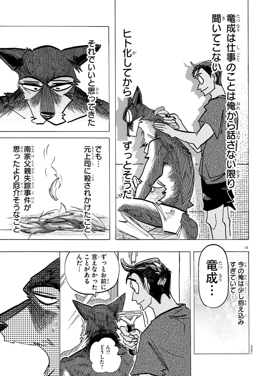 タイカの理性 第30話 - 13