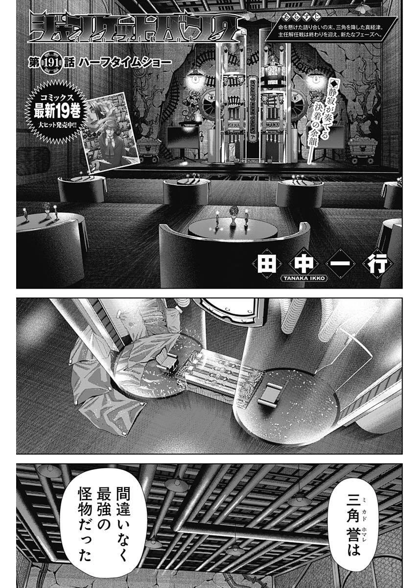 ジャンケットバンク 第191話 - 1