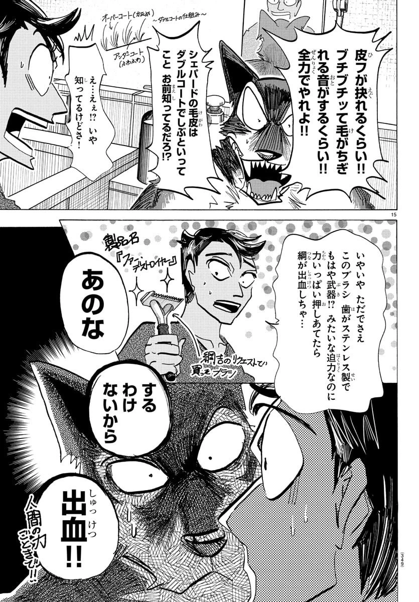 タイカの理性 第30話 - 15