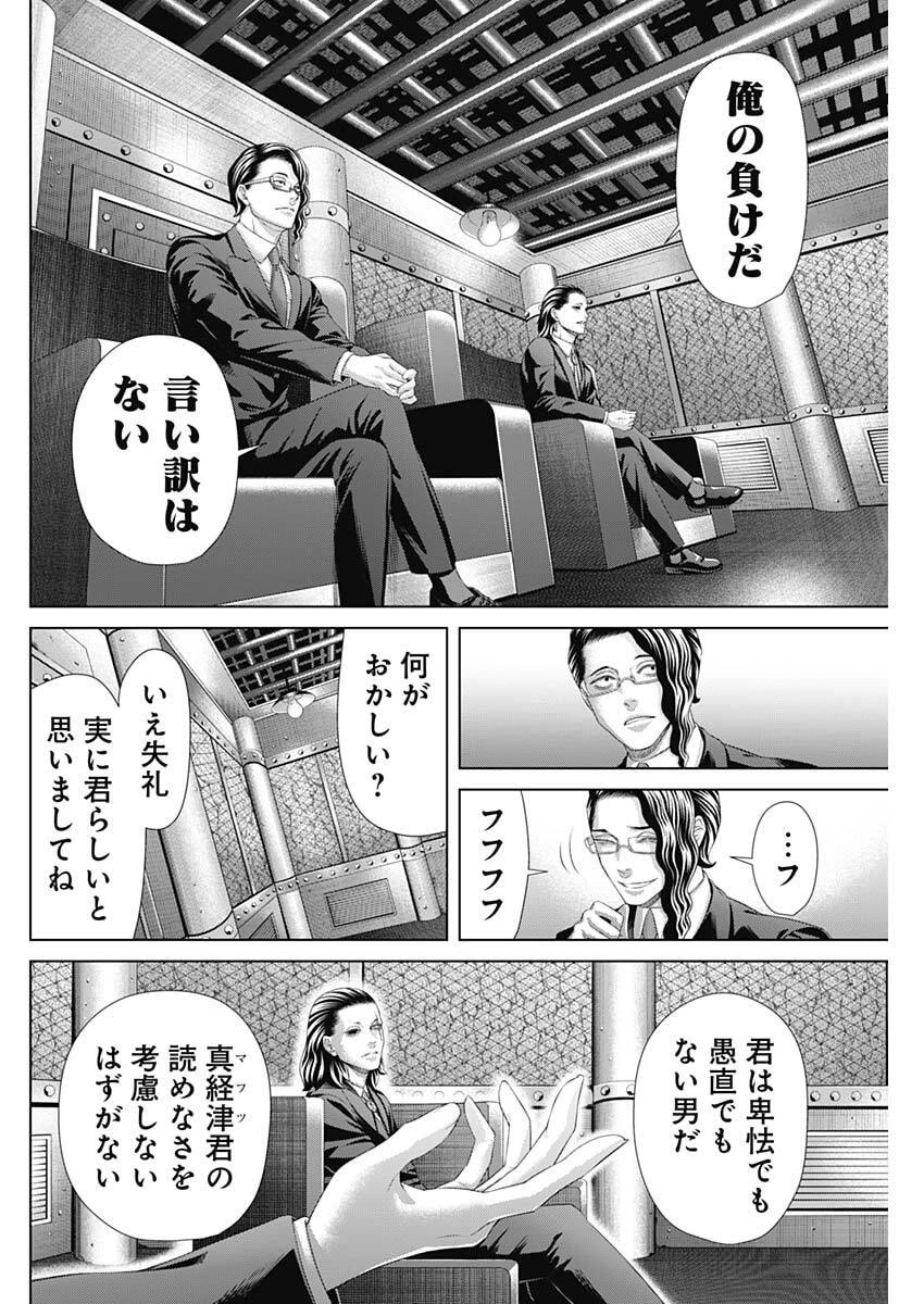 ジャンケットバンク 第191話 - 2