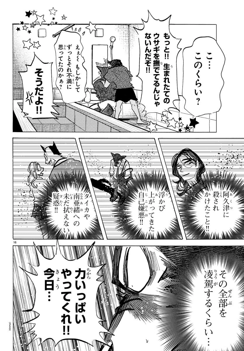 タイカの理性 第30話 - 16