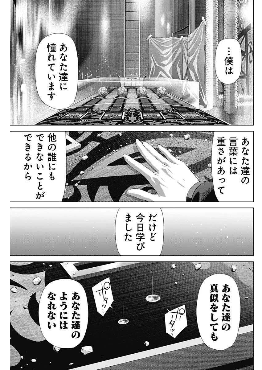 ジャンケットバンク 第191話 - 5