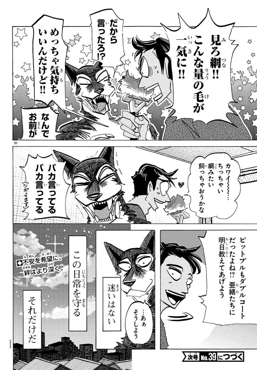 タイカの理性 第30話 - 20