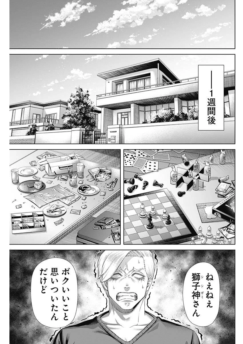 ジャンケットバンク 第191話 - 7