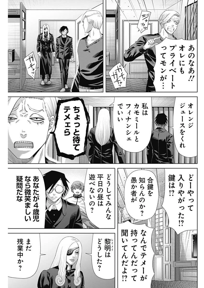 ジャンケットバンク 第191話 - 9