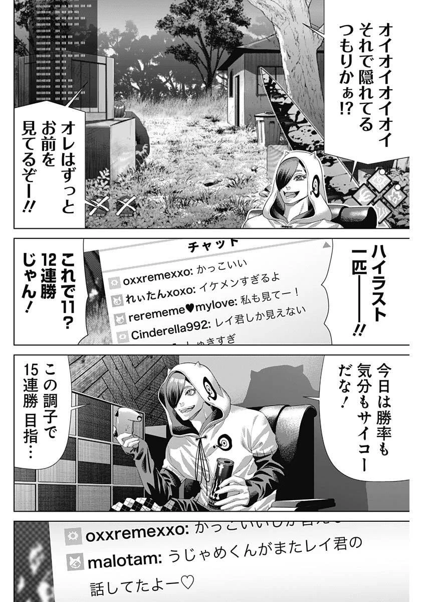 ジャンケットバンク 第191話 - 10