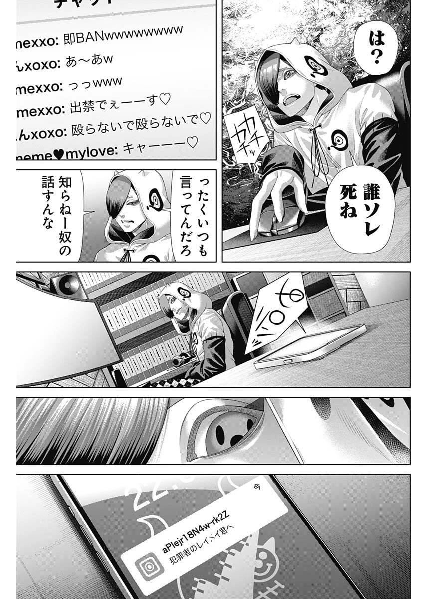 ジャンケットバンク 第191話 - 11