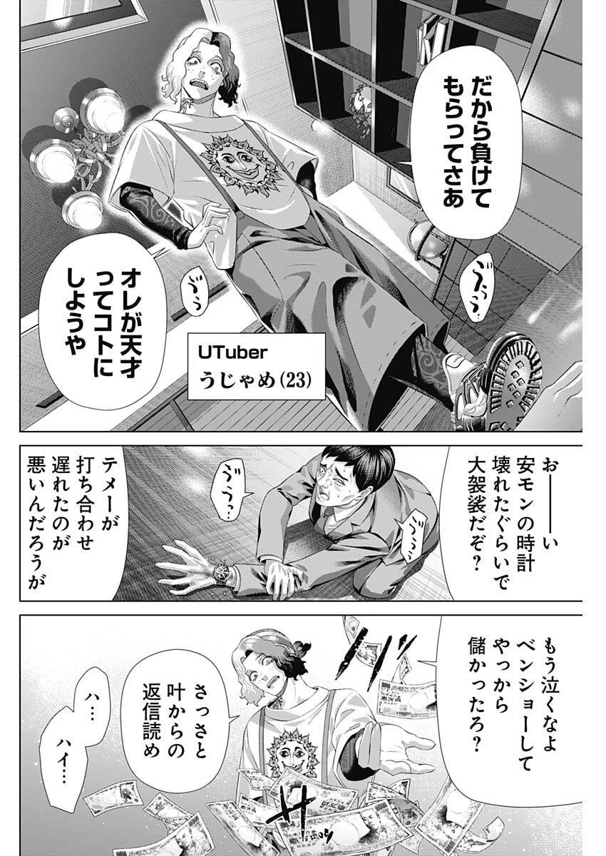 ジャンケットバンク 第191話 - 16