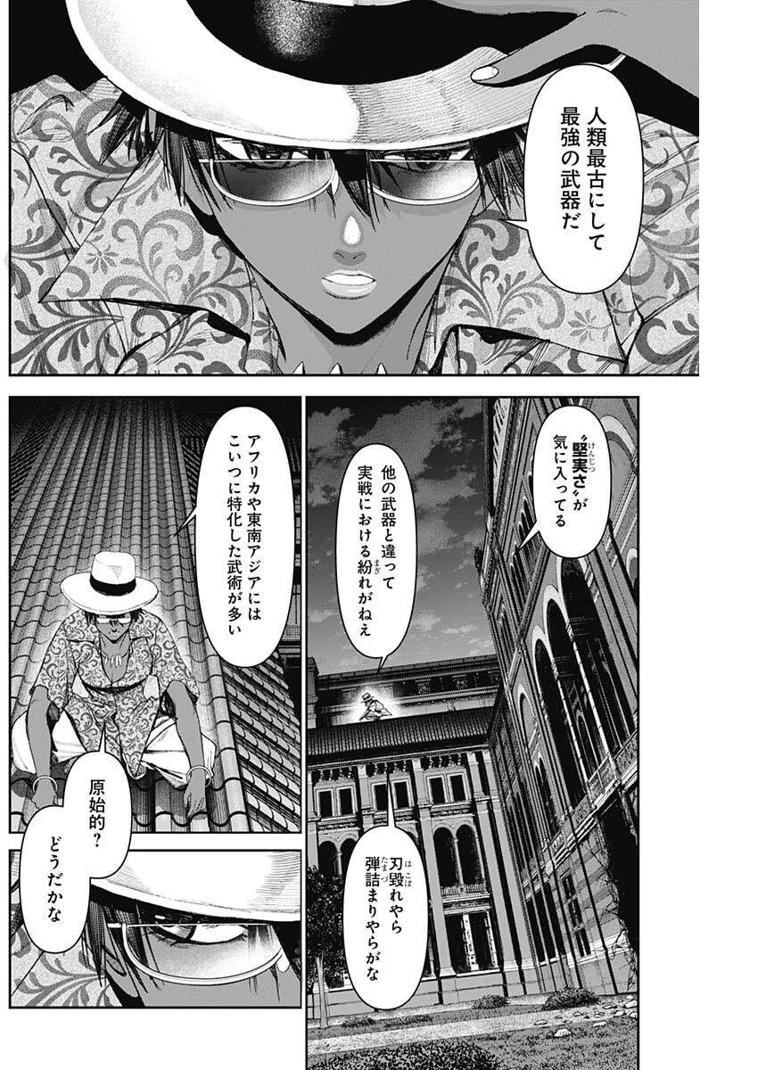 ガス灯野良犬探偵団 第90話 - 2