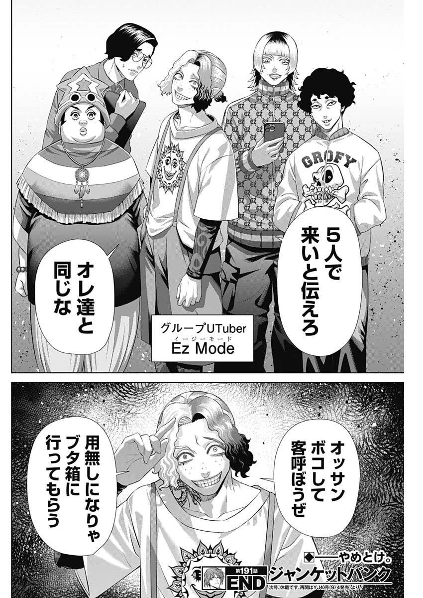 ジャンケットバンク 第191話 - 18