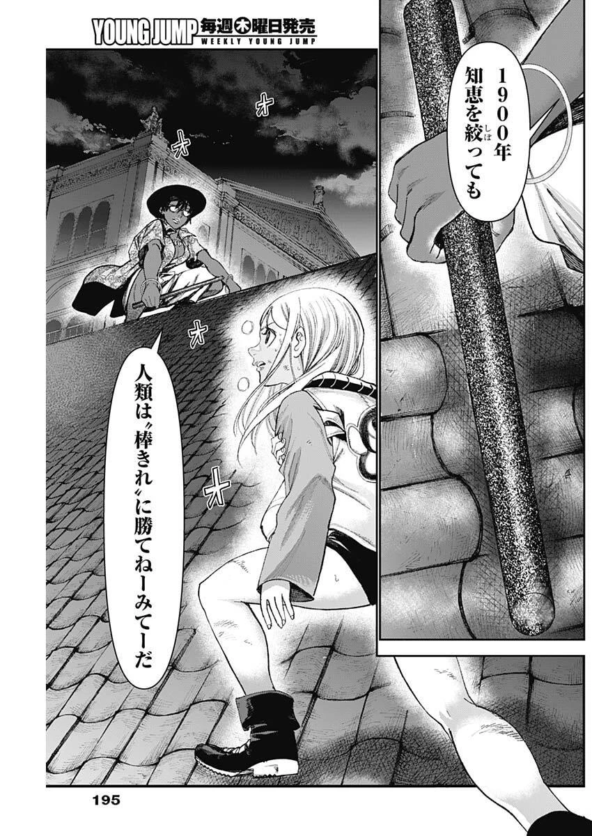 ガス灯野良犬探偵団 第90話 - 3